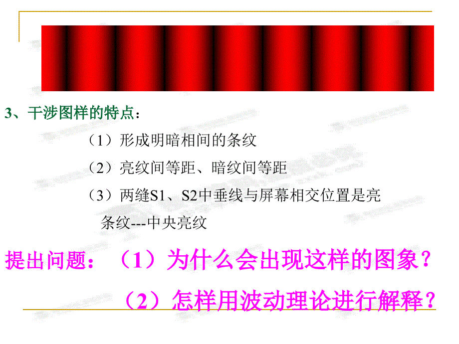 黑龙江省穆棱市朝鲜族学校高中物理课件选修3-4《13.4 实验》_第3页