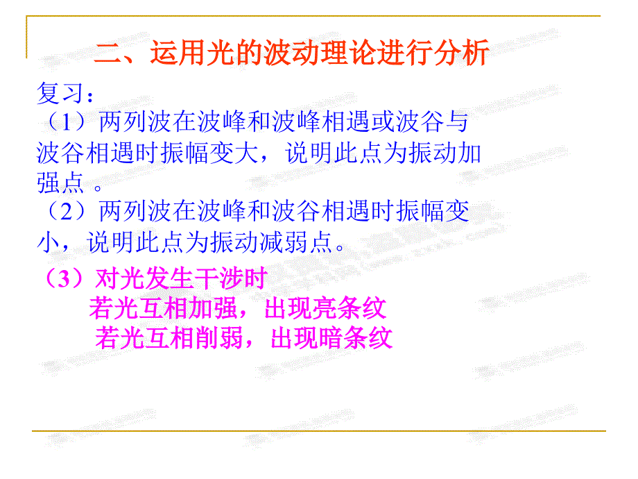 黑龙江省穆棱市朝鲜族学校高中物理课件选修3-4《13.4 实验》_第4页