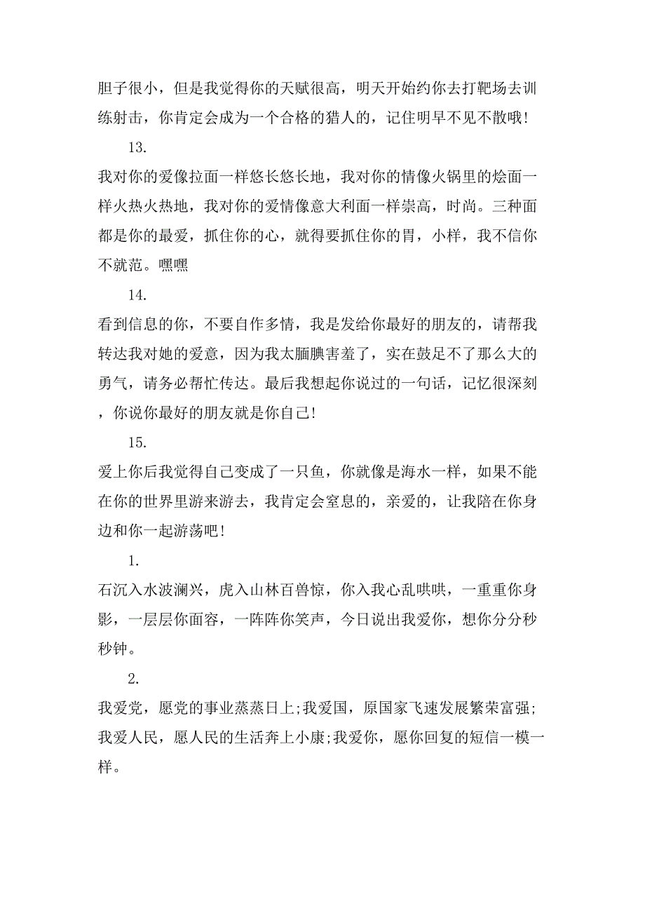 委婉表白搞笑的句子大全_第3页