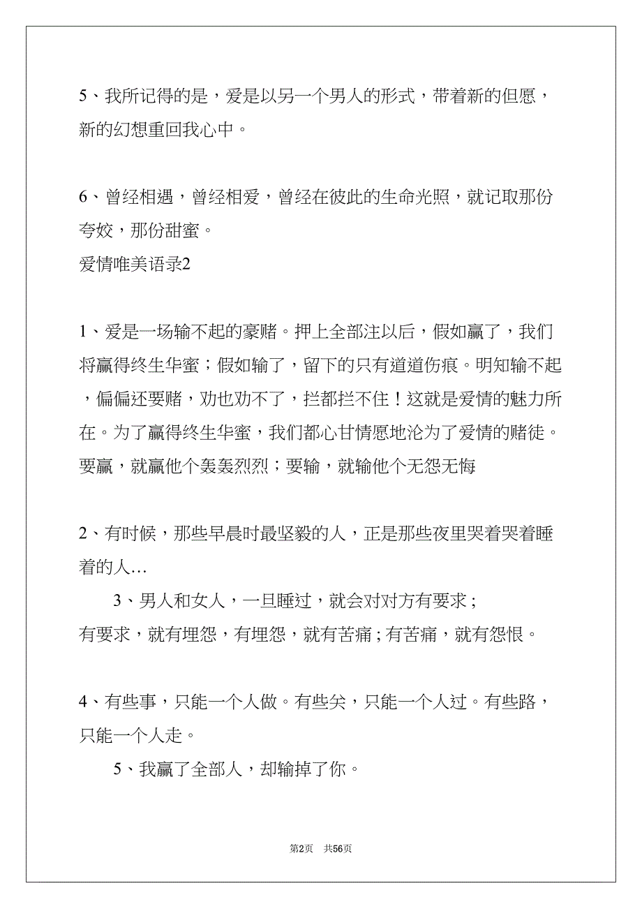 爱情唯美语录(共55页)_第2页