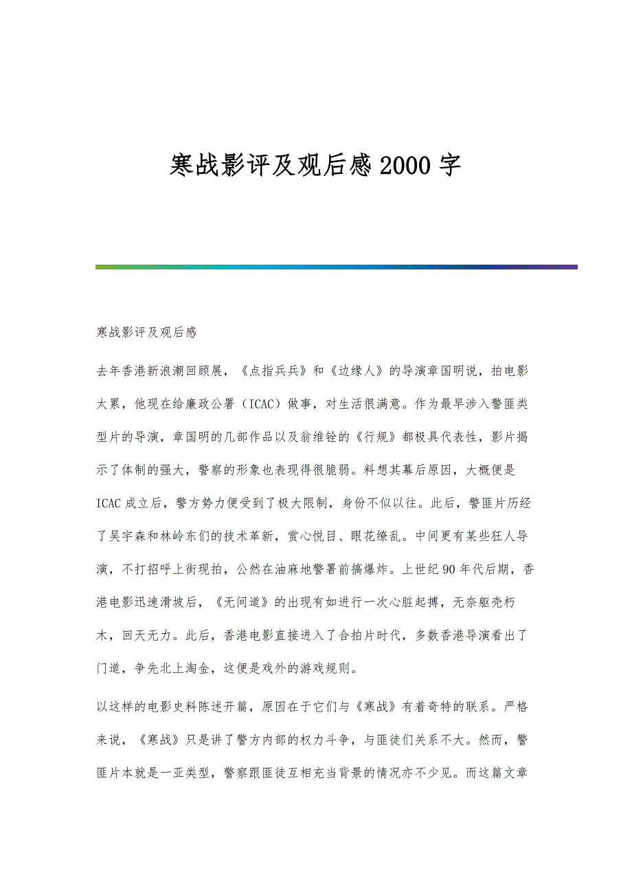 寒战影评及观后感2000字-第1篇_第1页