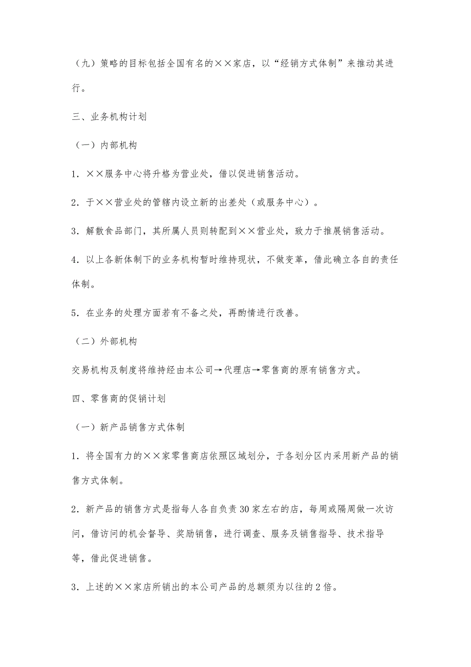 如何写销售计划书2400字_第3页