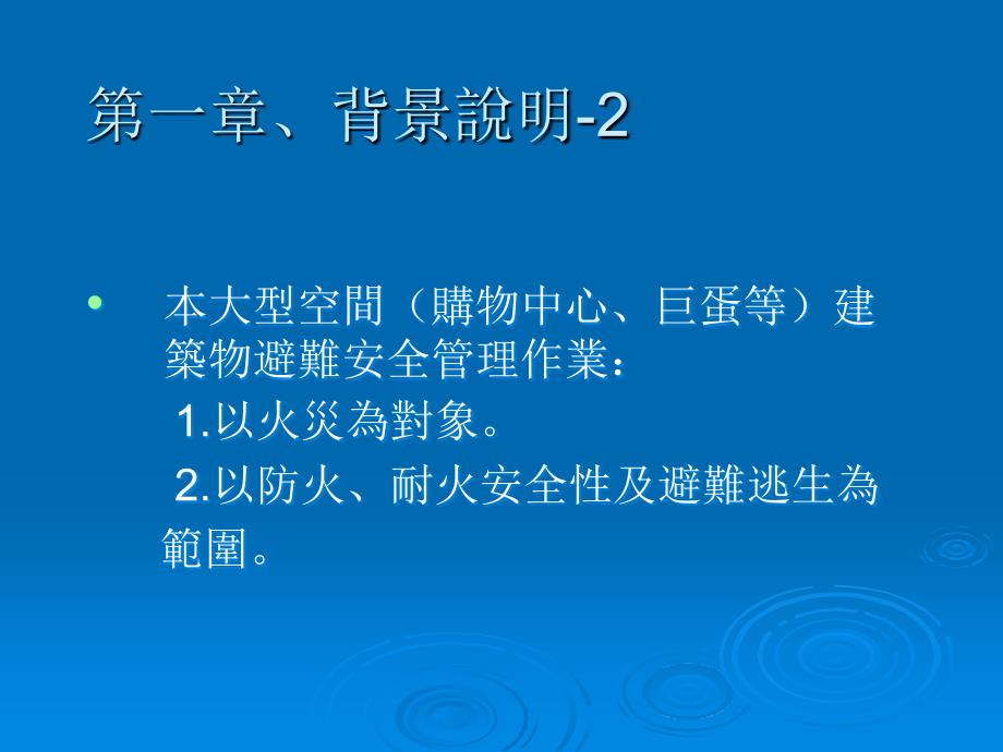 公共安全管理白皮書PPT_第3页