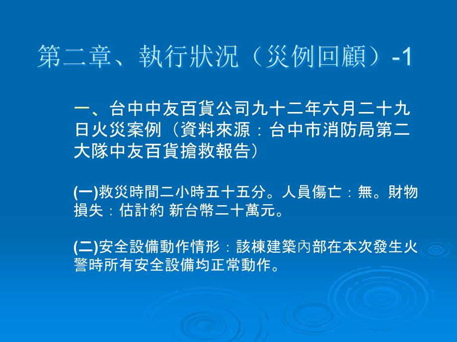 公共安全管理白皮書PPT_第4页