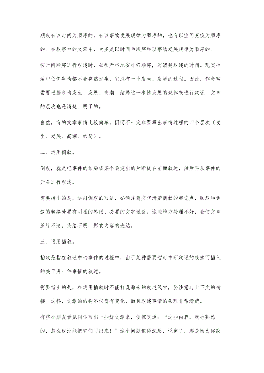 如何写好写事作文10400字_第3页