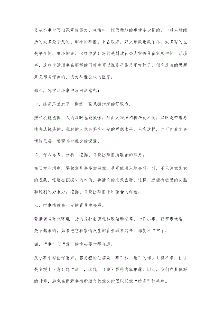 如何写好写事作文10400字_第4页