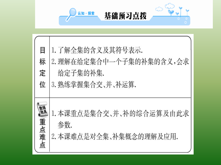 新课标人教A版高中数学必修1教师用书配套课件：第一章-集合与函数概念 1-1-3 第2课时_第2页