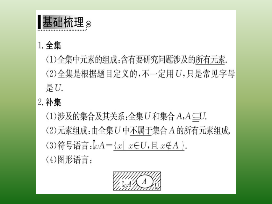 新课标人教A版高中数学必修1教师用书配套课件：第一章-集合与函数概念 1-1-3 第2课时_第3页