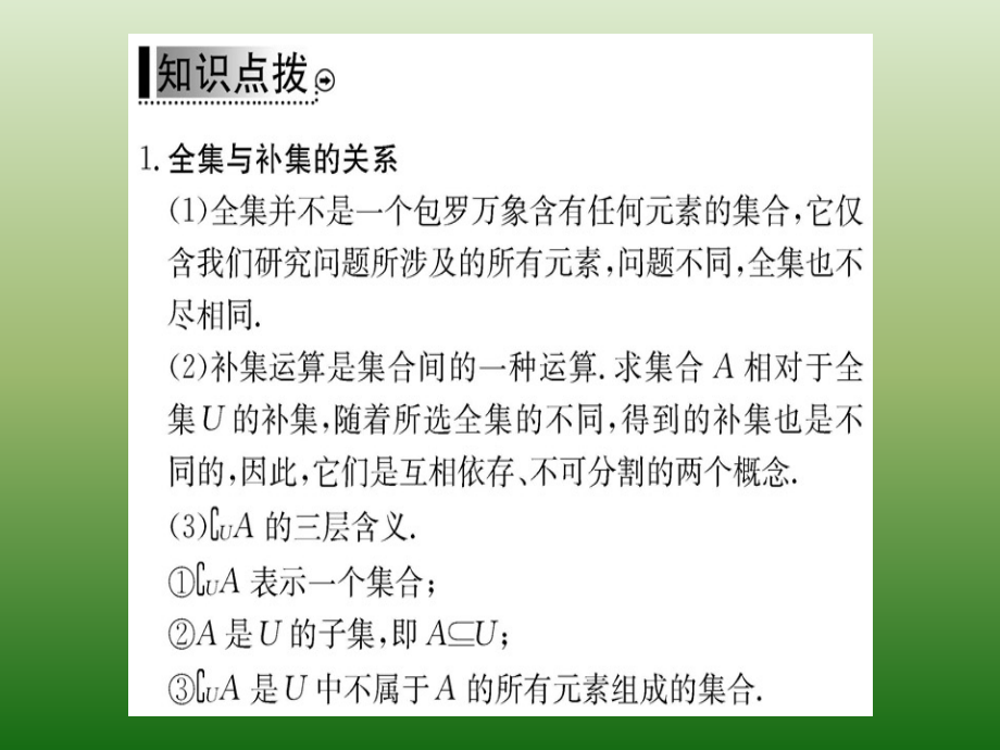 新课标人教A版高中数学必修1教师用书配套课件：第一章-集合与函数概念 1-1-3 第2课时_第4页