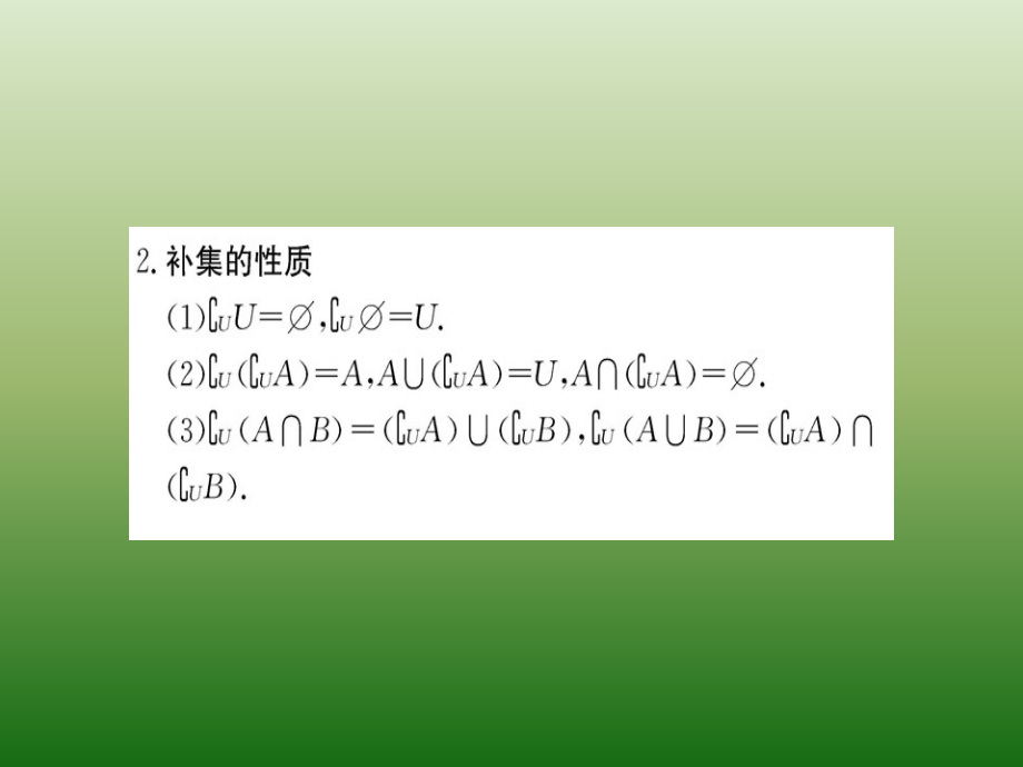 新课标人教A版高中数学必修1教师用书配套课件：第一章-集合与函数概念 1-1-3 第2课时_第5页