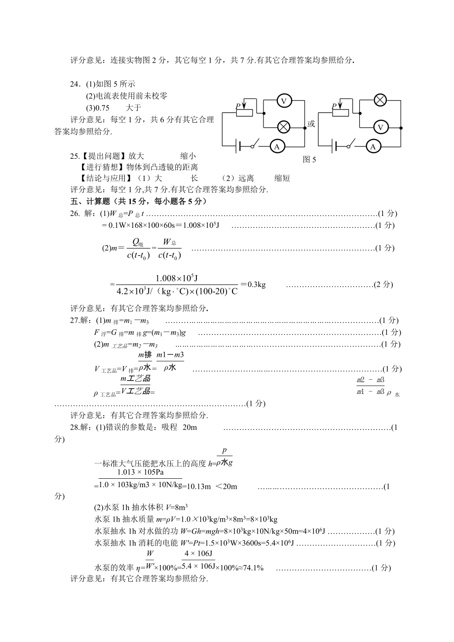 2010年中考南昌市物理试卷及答案2_第2页