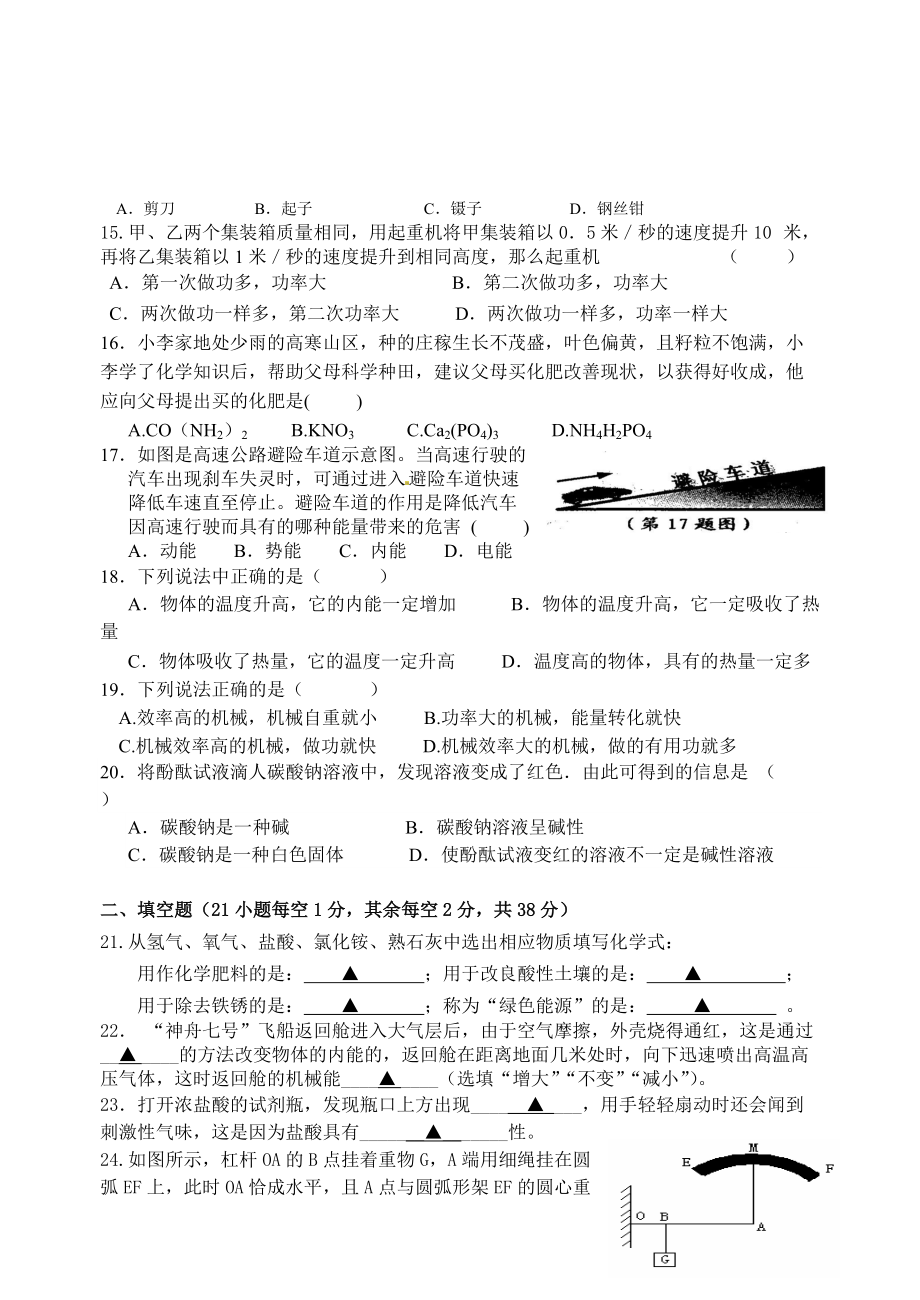 2012年九年级科学期中考试试卷及答案3_第3页