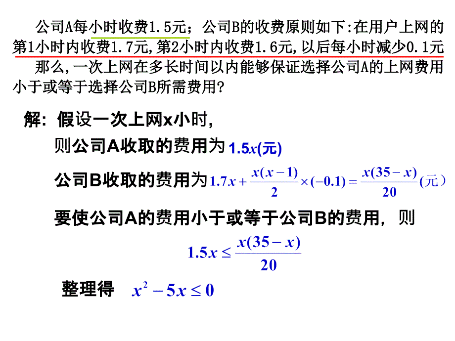 广东省揭阳市第三中学高中数学必修五：3-3一元二次不等式及其解法 课件（共13张PPT）_第2页