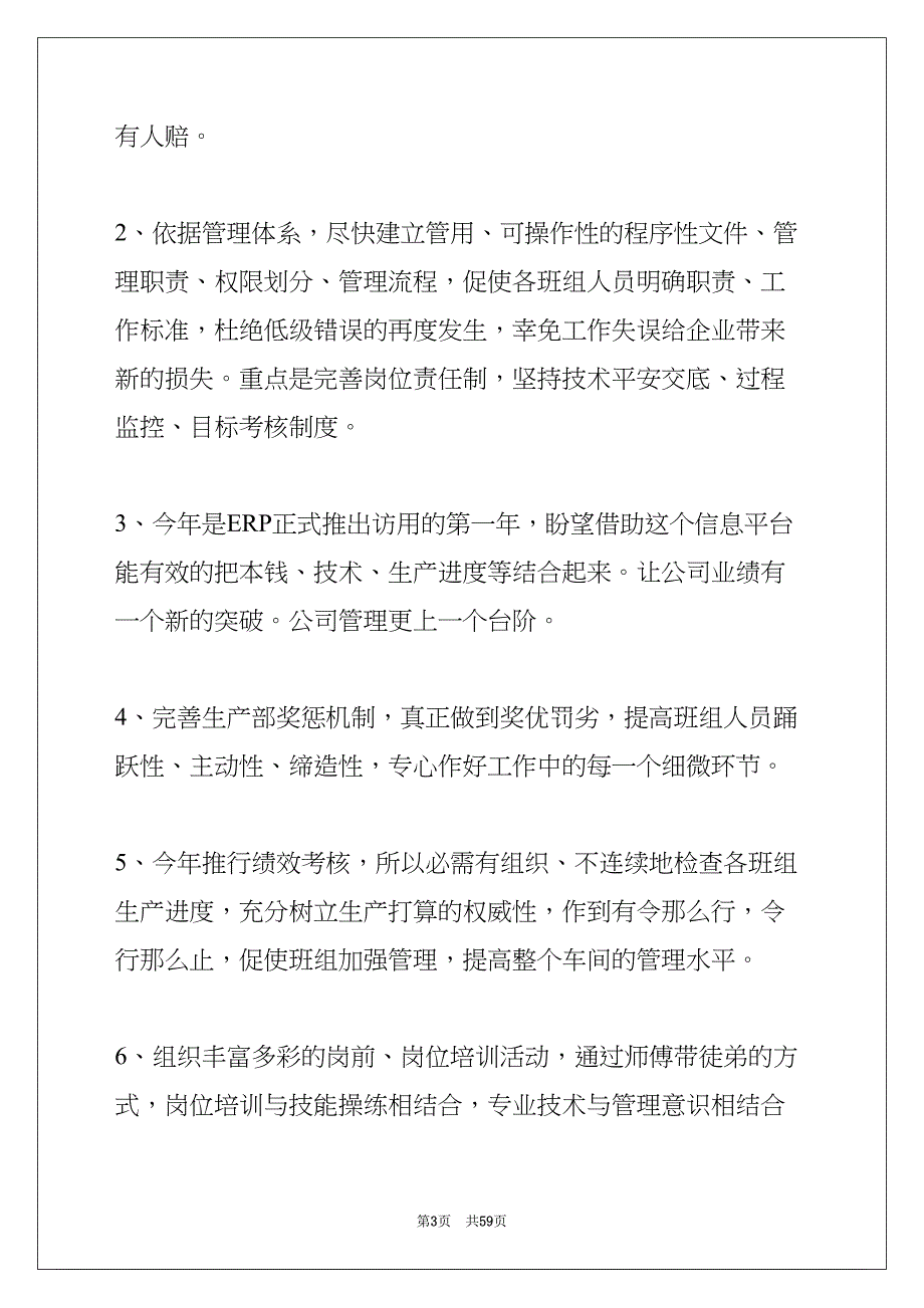 管理工作总结(共57页)_第3页