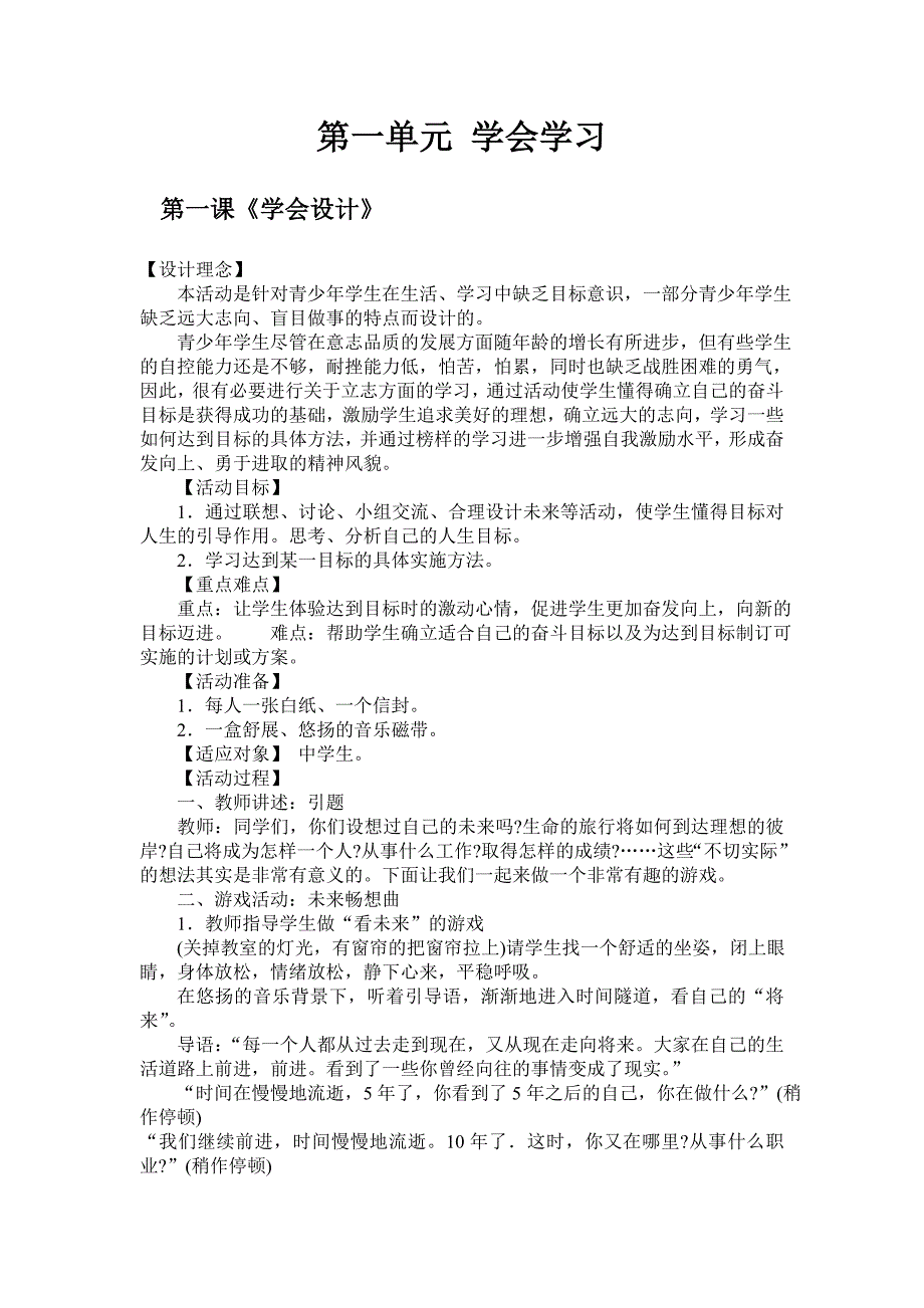 中小学心理健康辅导教育教学教案Word可编辑版总编集经典范文_第2页