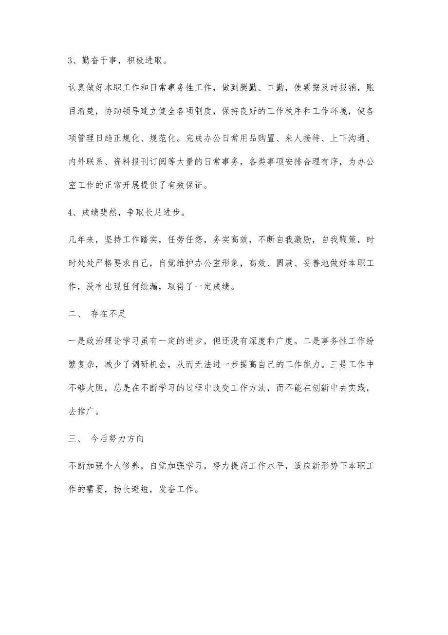 如何撰写培训月工作总结800字_第2页