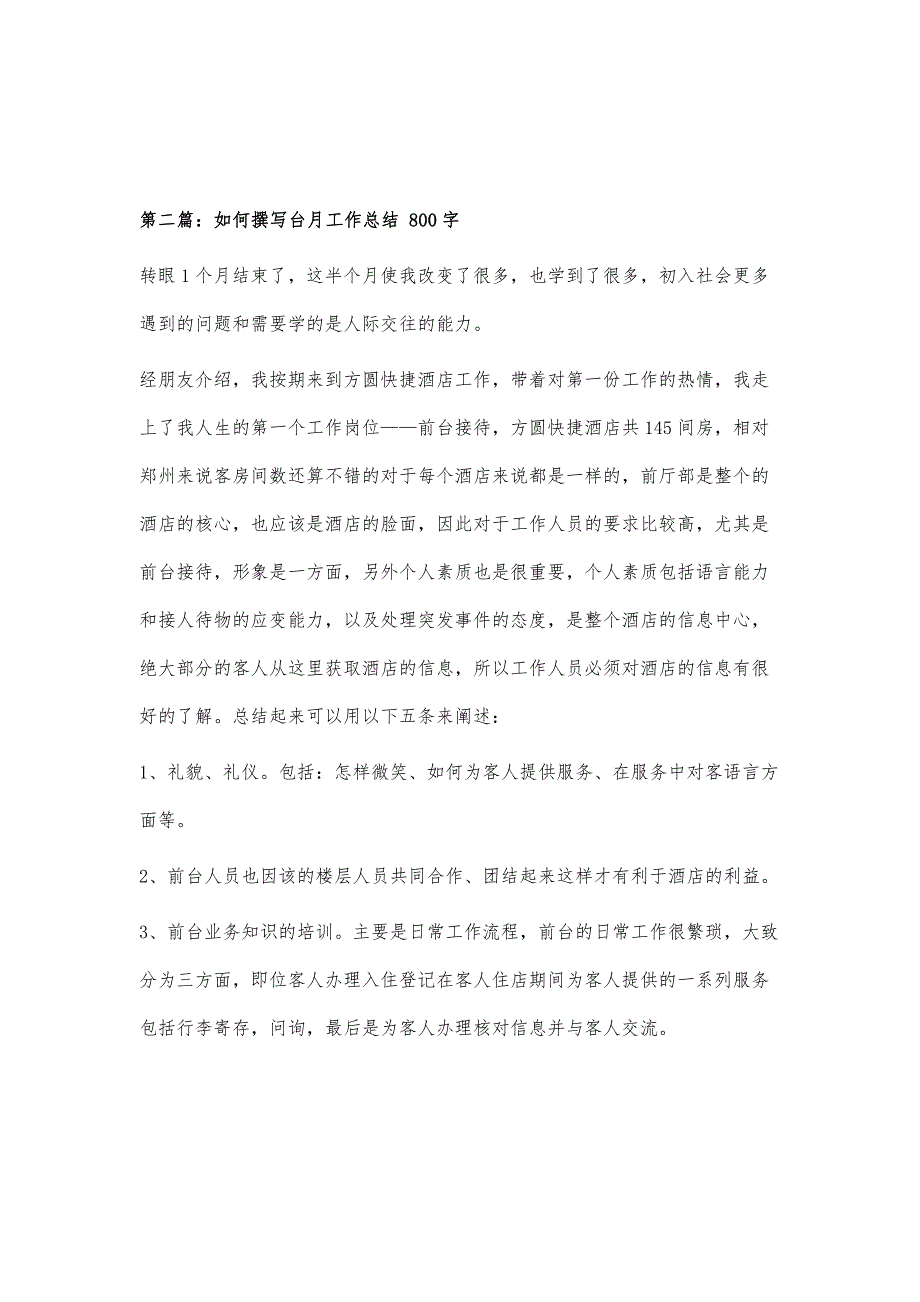 如何撰写培训月工作总结800字_第3页