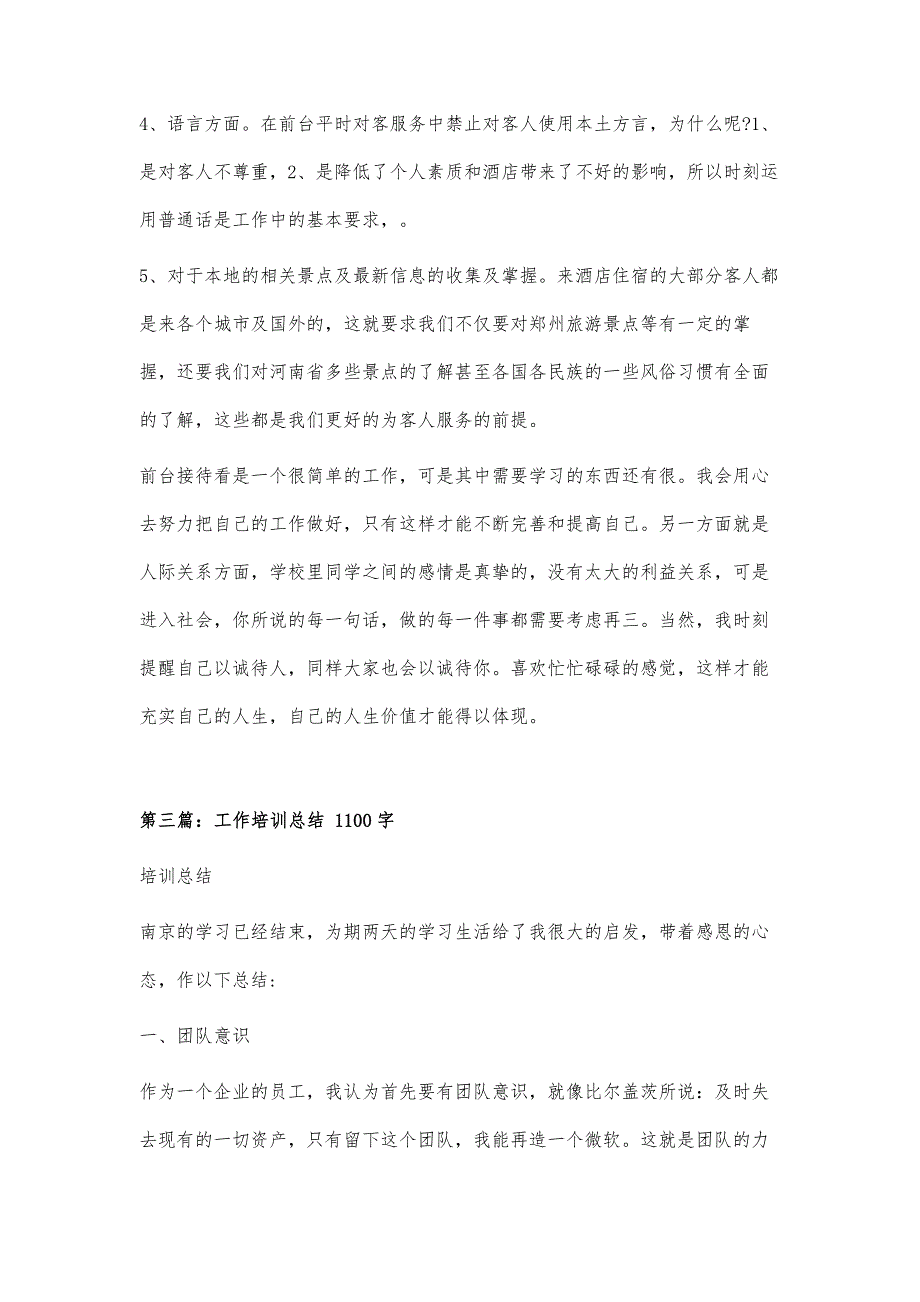 如何撰写培训月工作总结800字_第4页