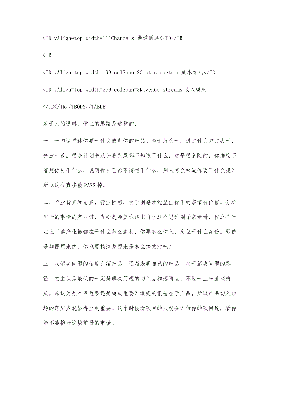 如何写好商业计划书2600字_第3页