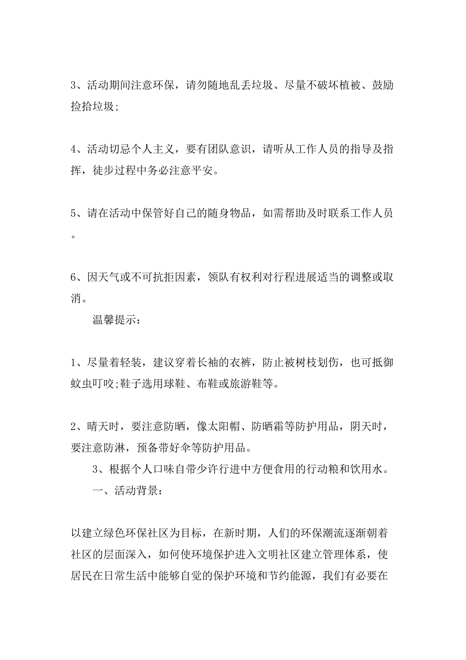 乡镇环保宣传活动_第3页