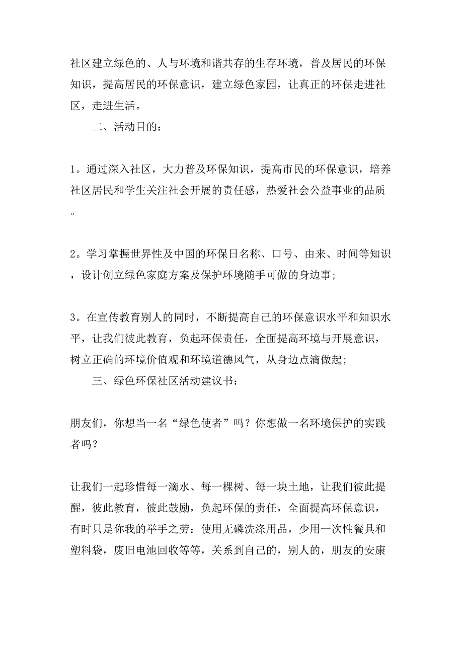 乡镇环保宣传活动_第4页