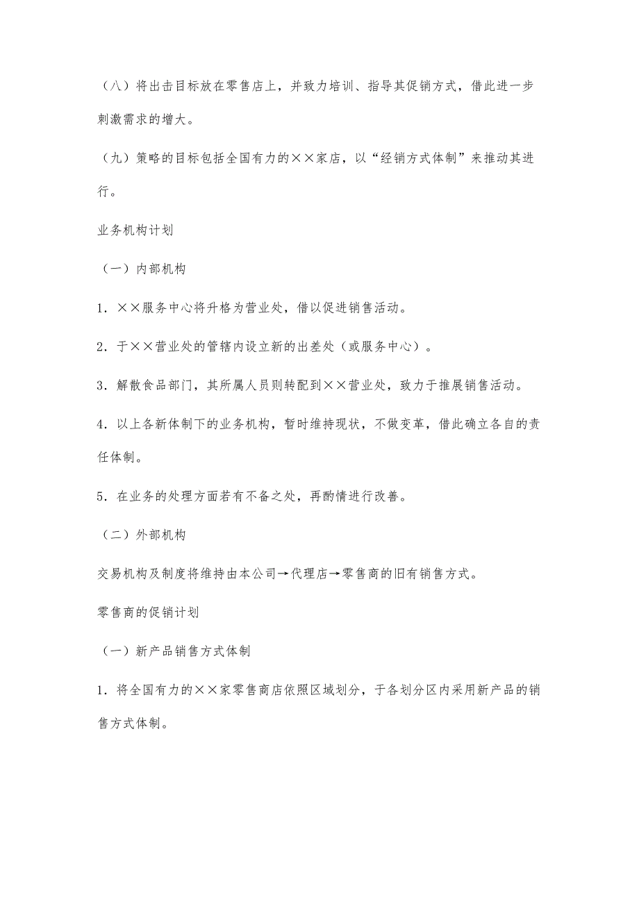 如何写公司年度销售计划2500字_第3页