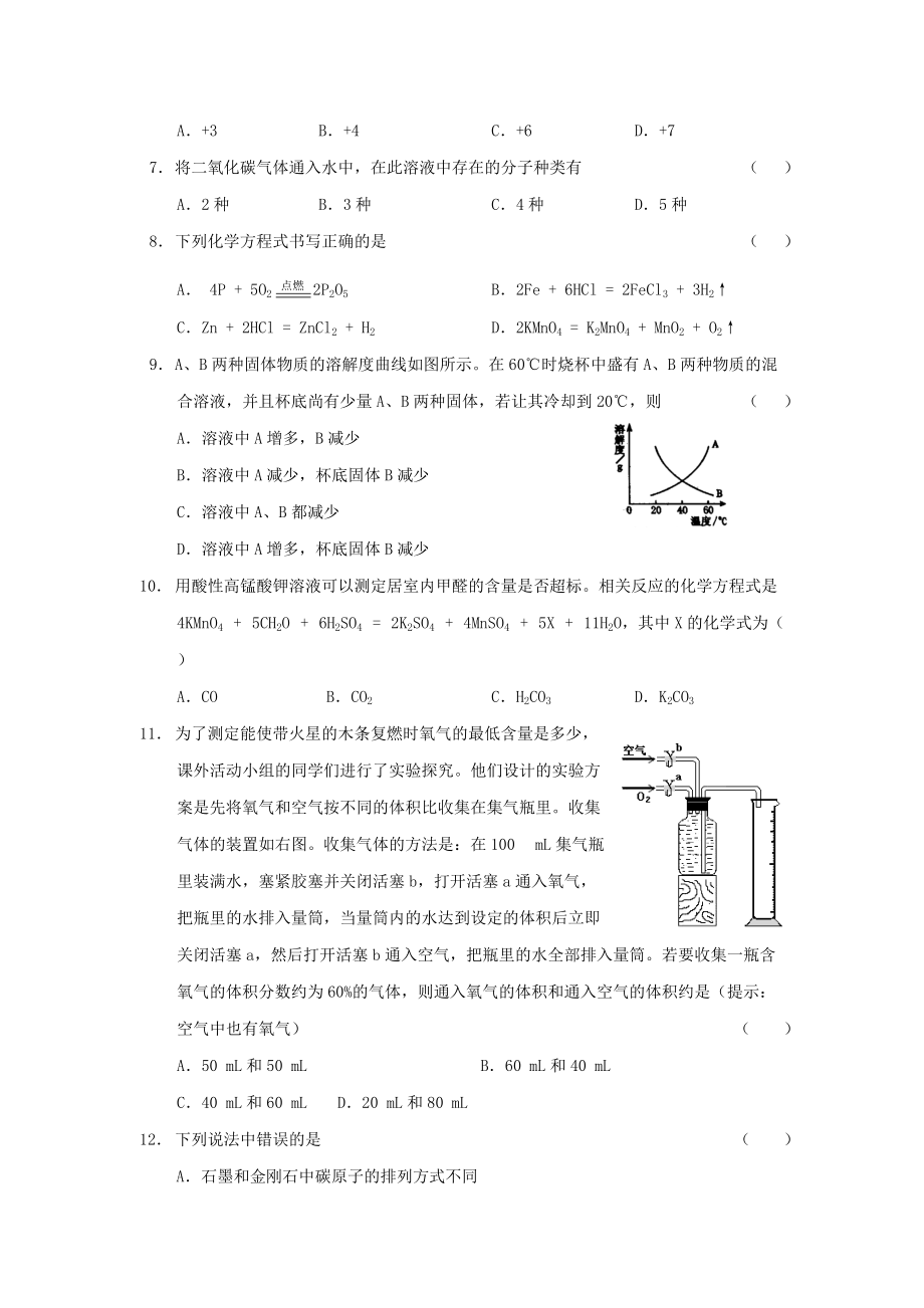 重庆西南师大附中09-10学年九年级上期末考试_第2页