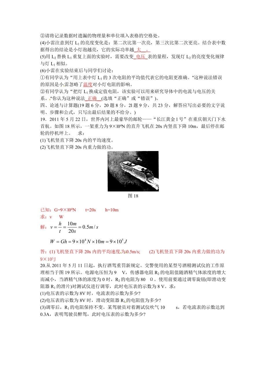 2011年重庆市中考物理试题及答案2_第5页