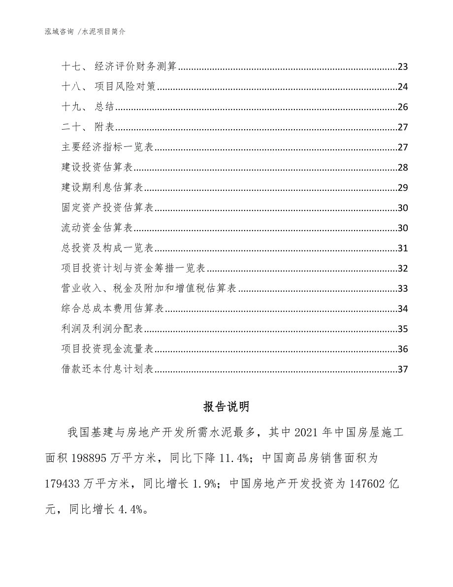 水泥项目简介（范文）_第2页