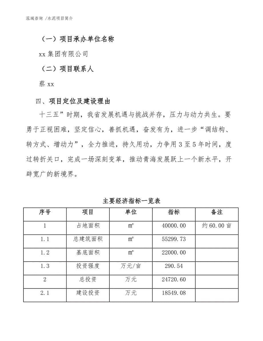 水泥项目简介（范文）_第5页