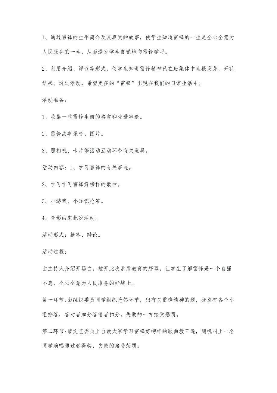 学习雷锋好榜样团课总结1700字_第2页