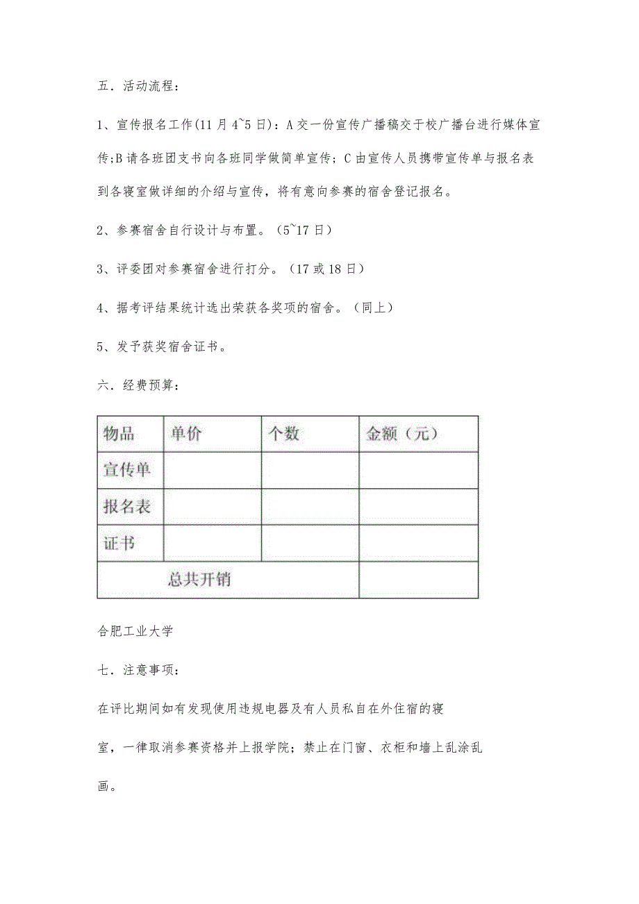 寝室文化设计大赛策划书900字_第3页