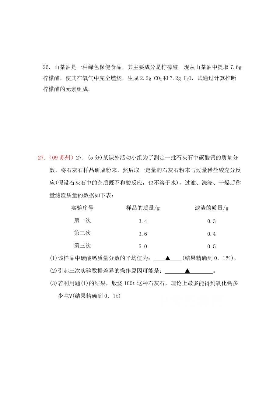 化学九年级第五单元课题1质量守恒定律同步练习1_第5页