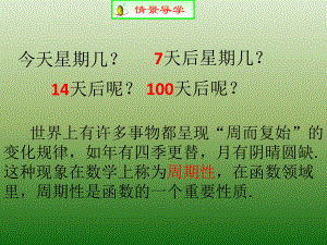 人教A版高中数学必修四 1-4-2 正弦函数、余弦函数的性质（1）课件 （共14张PPT）