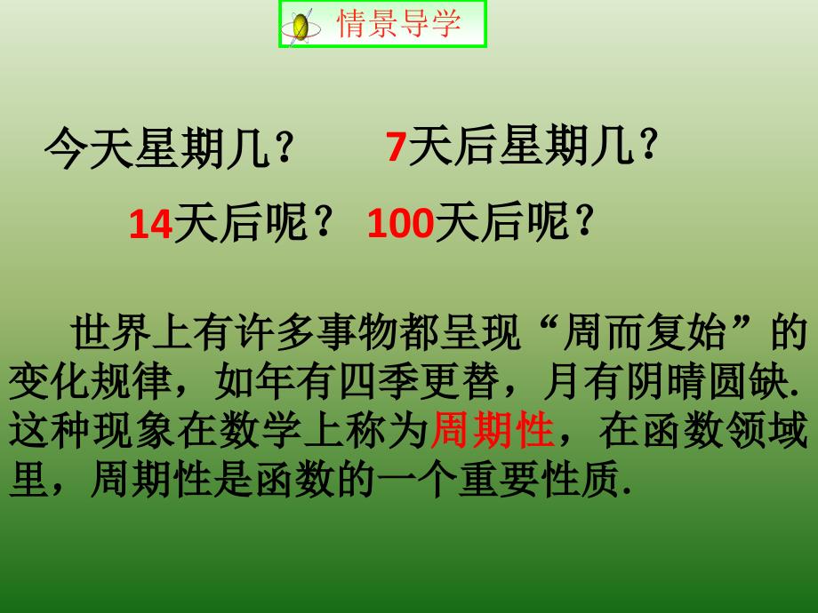 人教A版高中数学必修四 1-4-2 正弦函数、余弦函数的性质（1）课件 （共14张PPT）_第1页