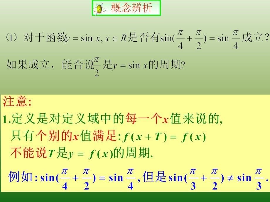 人教A版高中数学必修四 1-4-2 正弦函数、余弦函数的性质（1）课件 （共14张PPT）_第5页