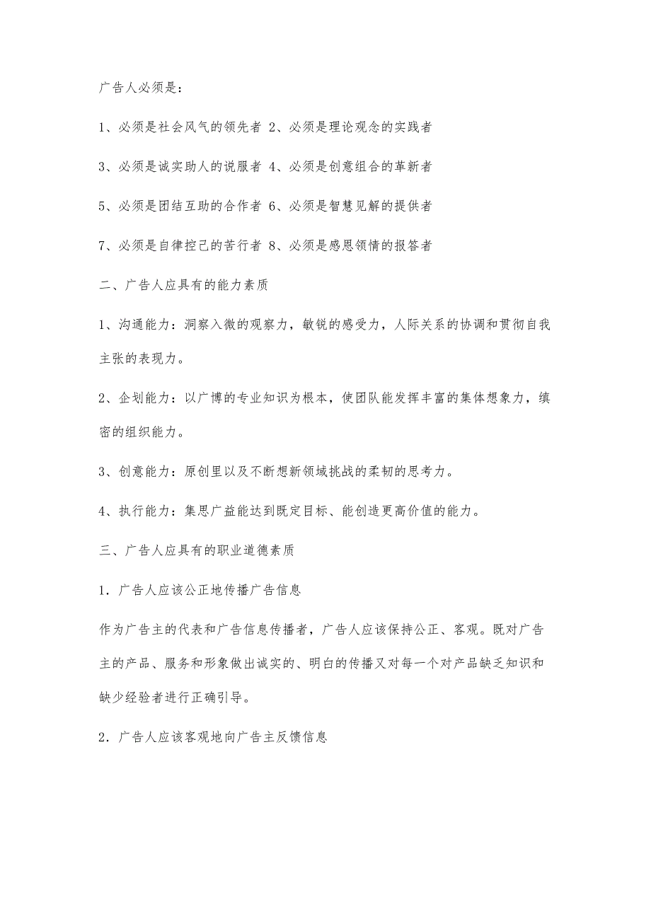 学校广告语8300字_第4页