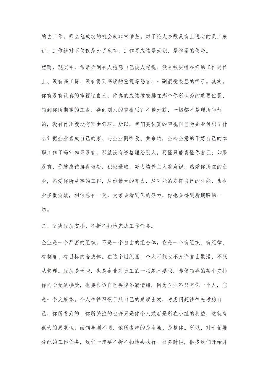 学习集团年度会议总经理工作报告心得2000字_第2页