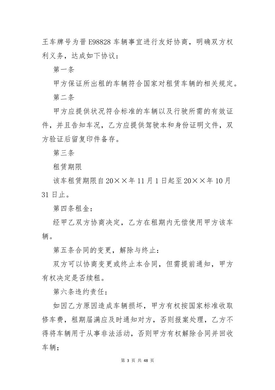 公司车辆租赁合同通用15篇_第3页