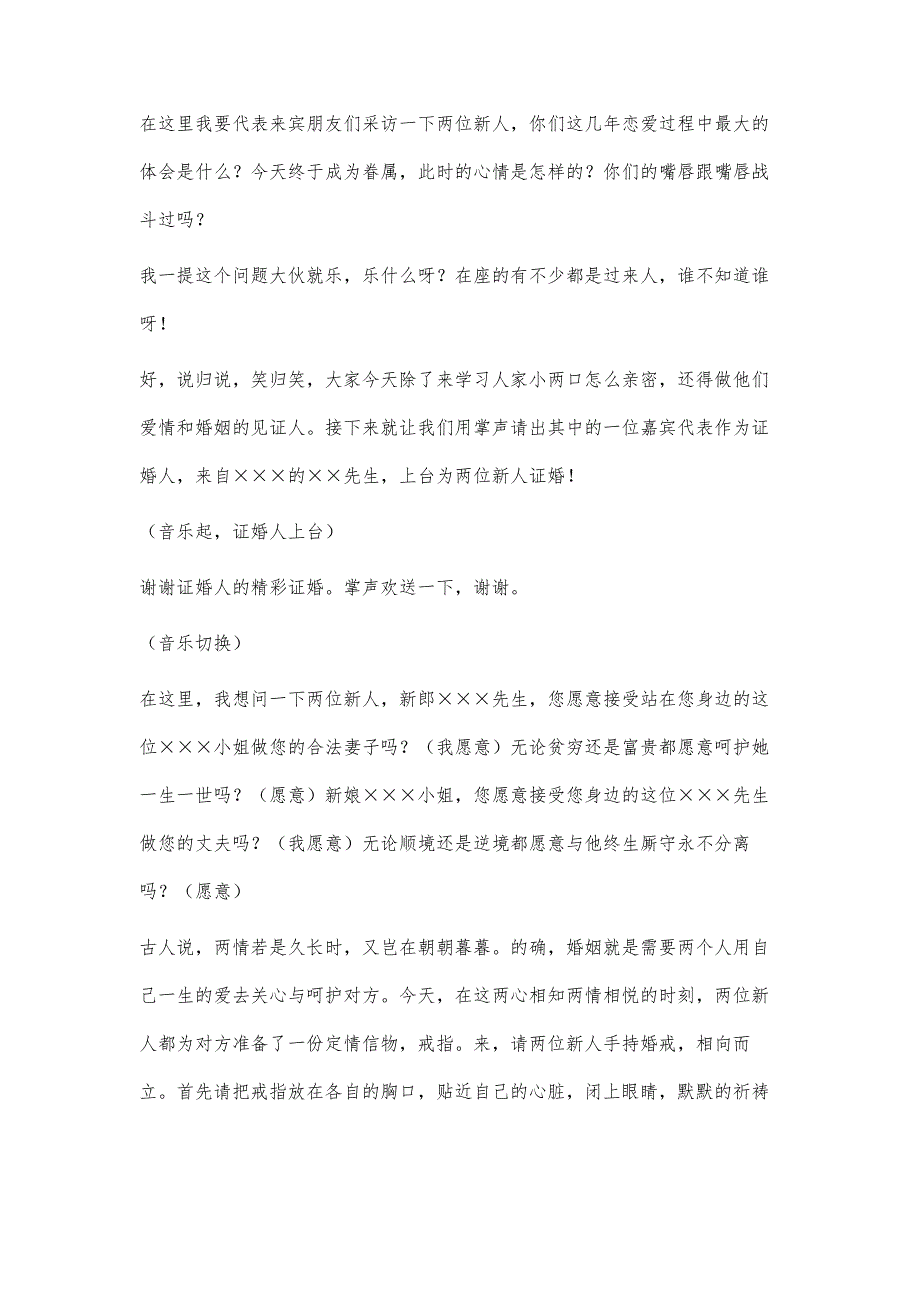 婚礼支持人发言稿1800字_第2页