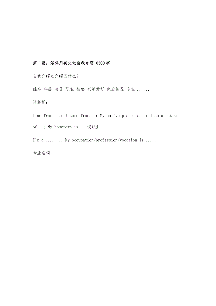 如何写好英文自我介绍1300字_第3页