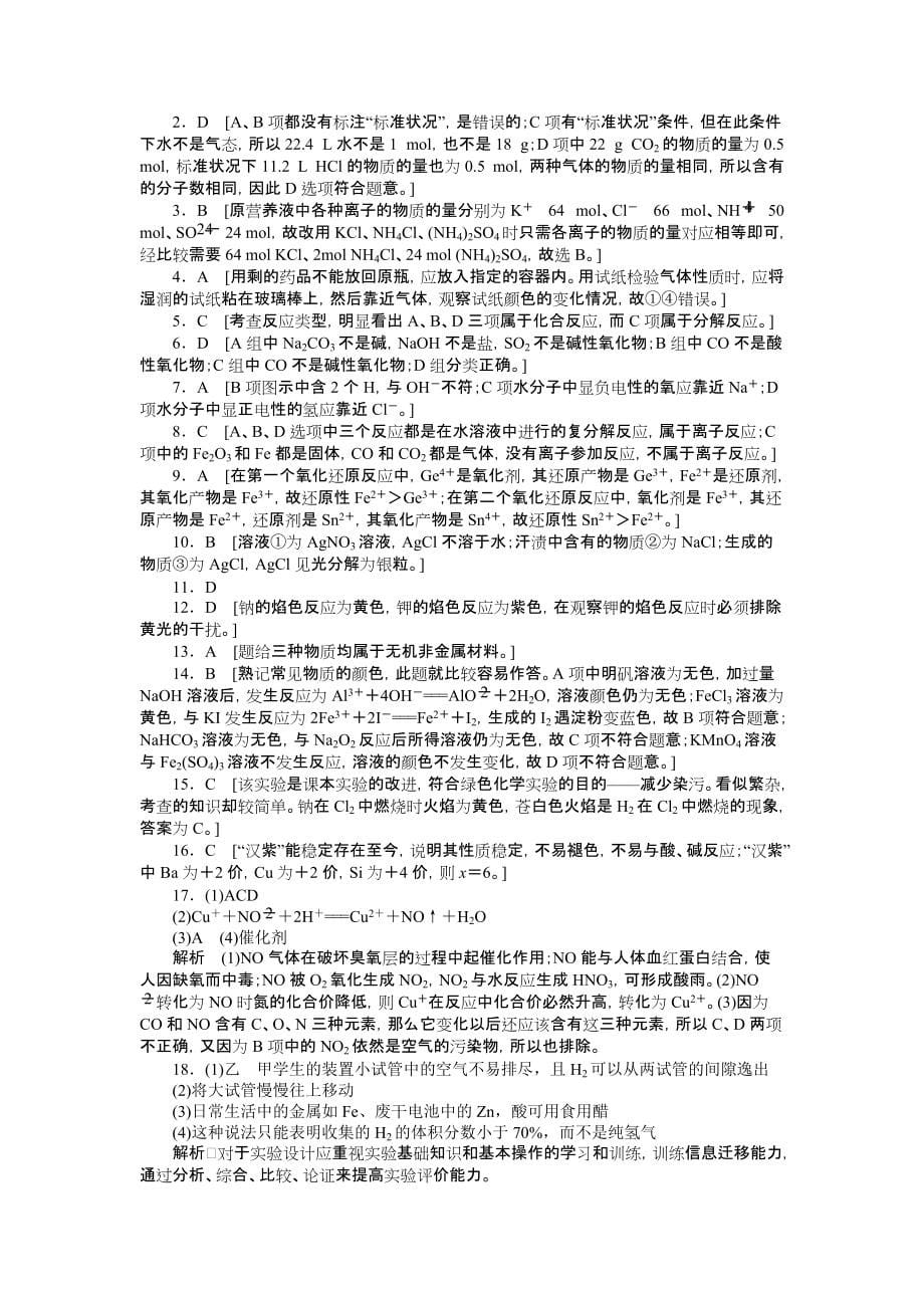 人教版化学必修一期末检测题及答案解析（2份）2_第5页