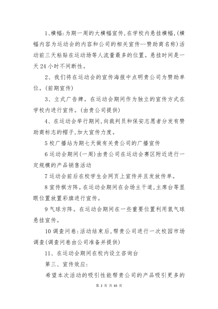 外联部赞助策划书集合15篇_第2页