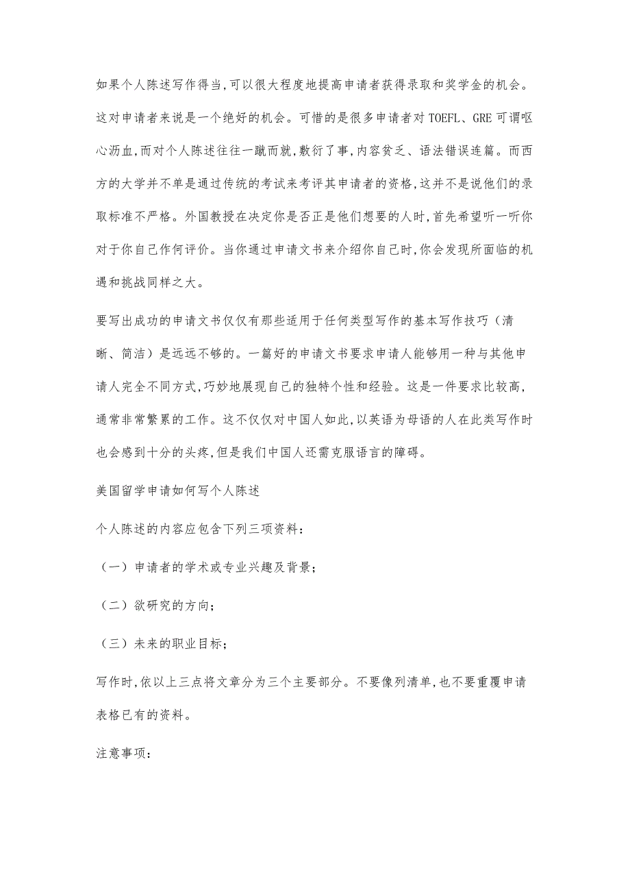 如何写留学申请的个人陈述6900字_第2页