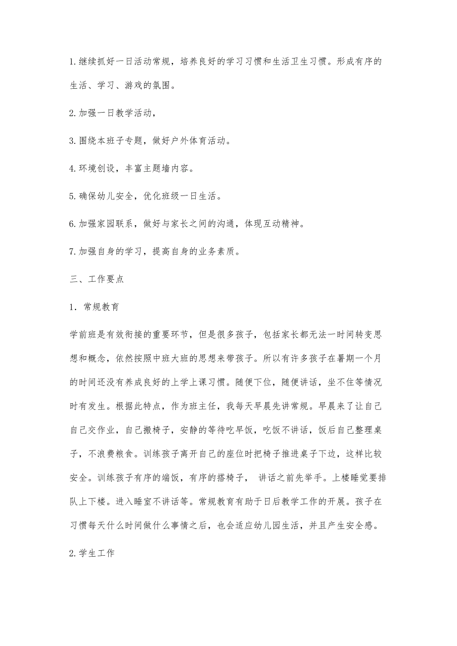 学前班班主任工作计划4100字_第2页