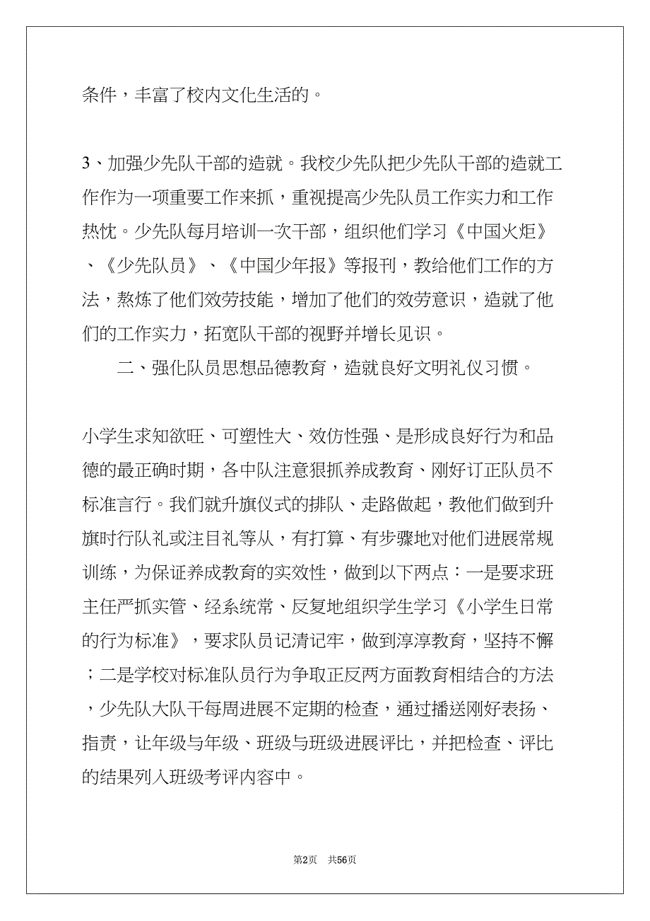 第一学期少先队工作总结(共55页)_第2页