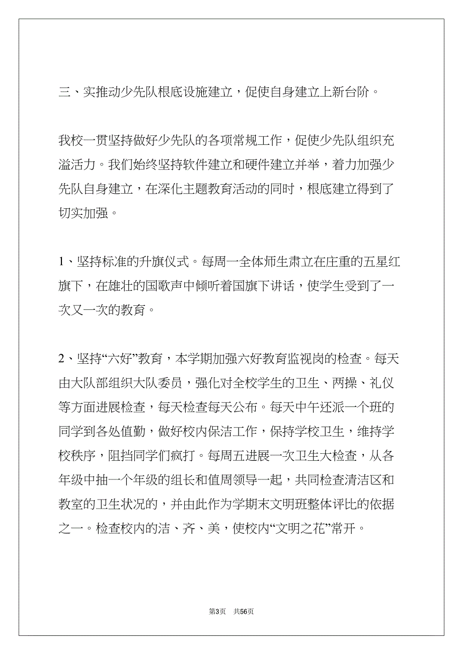 第一学期少先队工作总结(共55页)_第3页