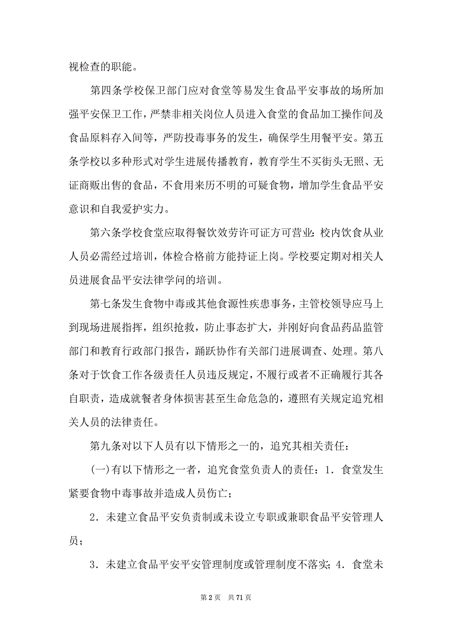 消防安全责任制度集合13篇_第2页