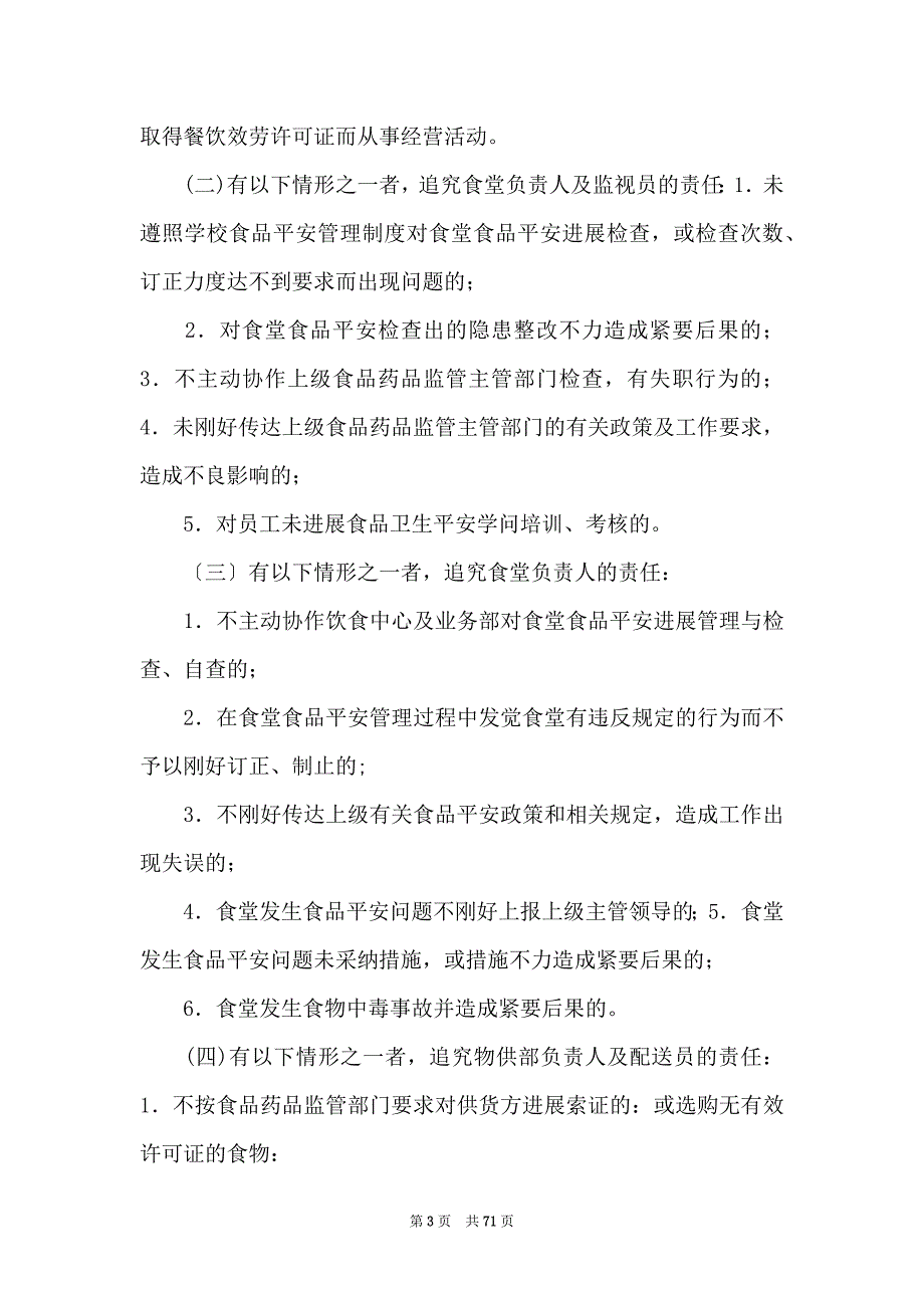 消防安全责任制度集合13篇_第3页