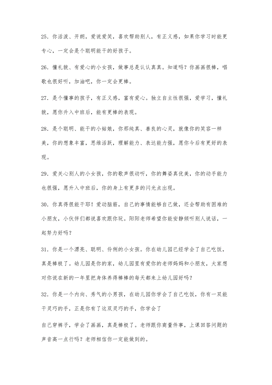 学前班学生评语大全6400字_第4页